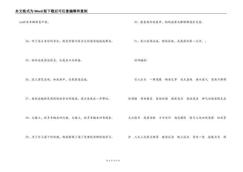 六年级好词好句大全_1_第3页