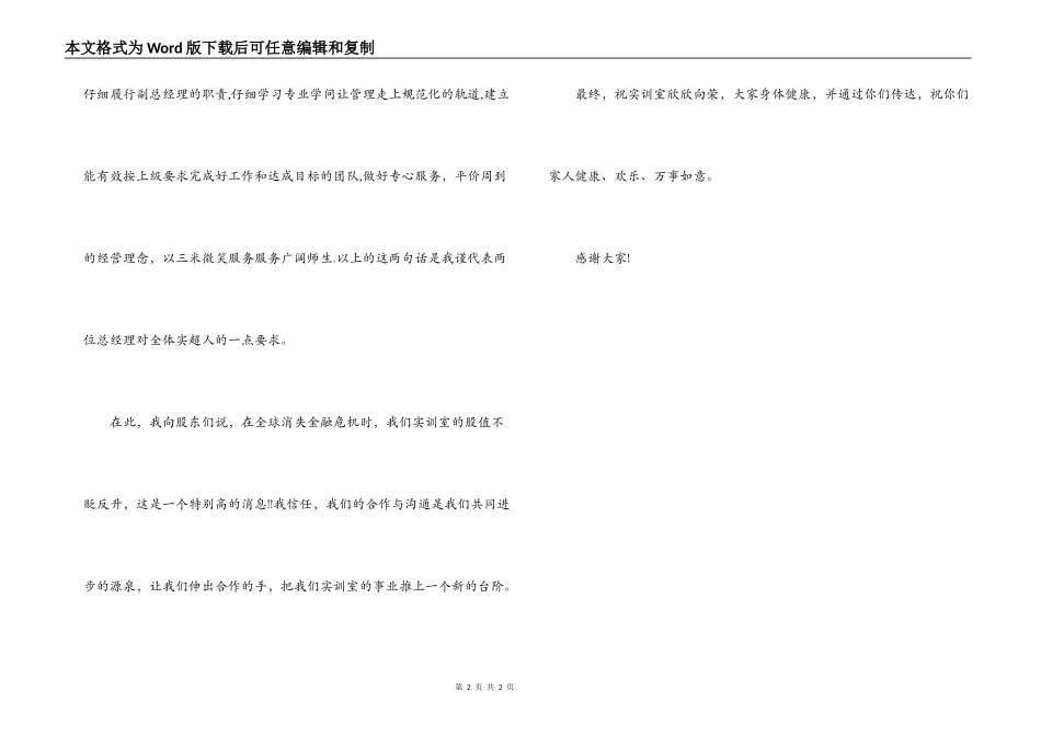 市场营销实训室经理就职演讲稿_第2页