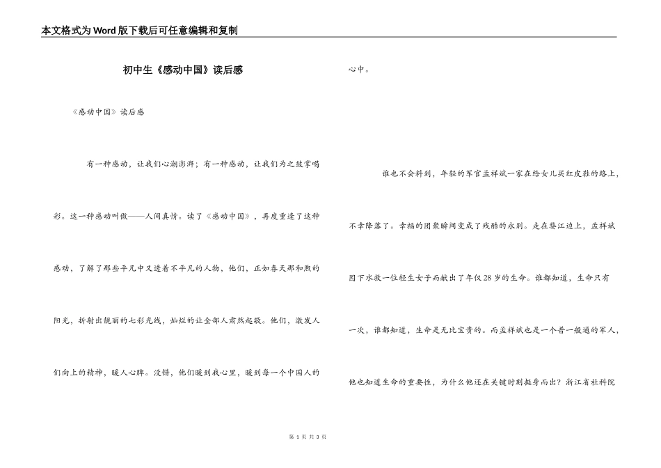 初中生《感动中国》读后感_第1页