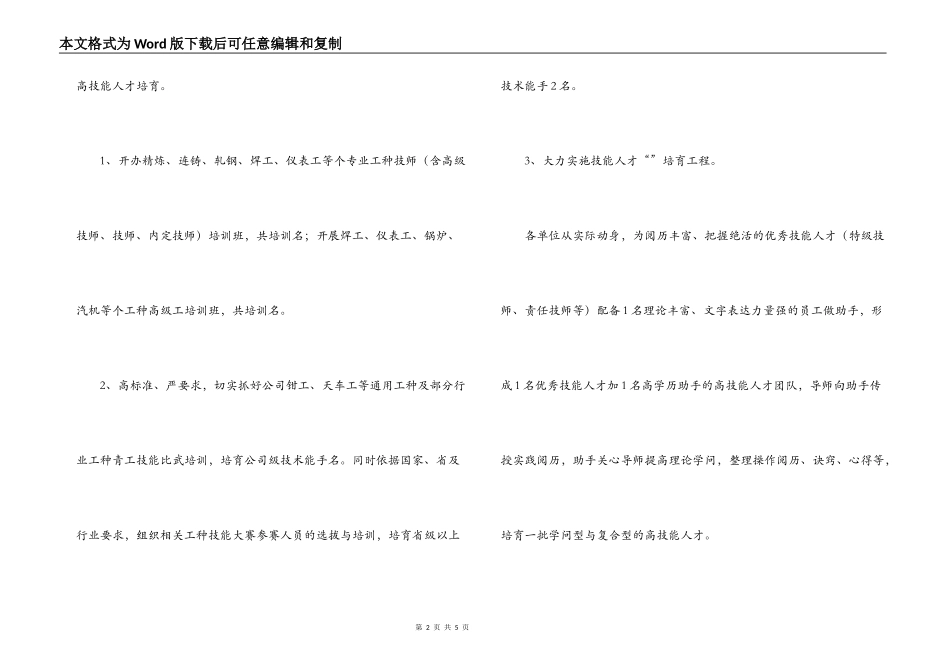 公司人力资源部09年工作计划_第2页