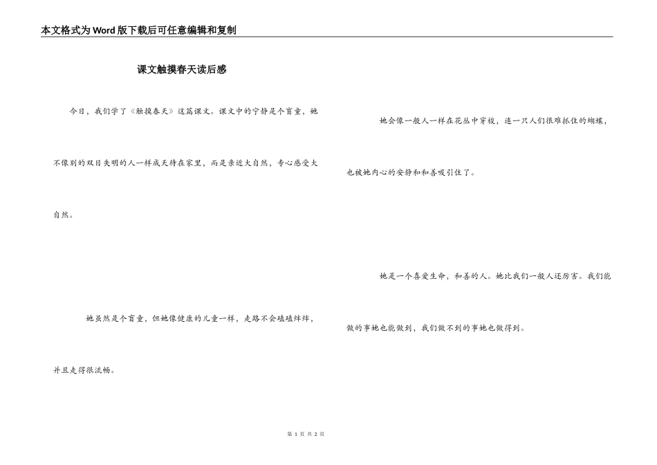 课文触摸春天读后感_第1页