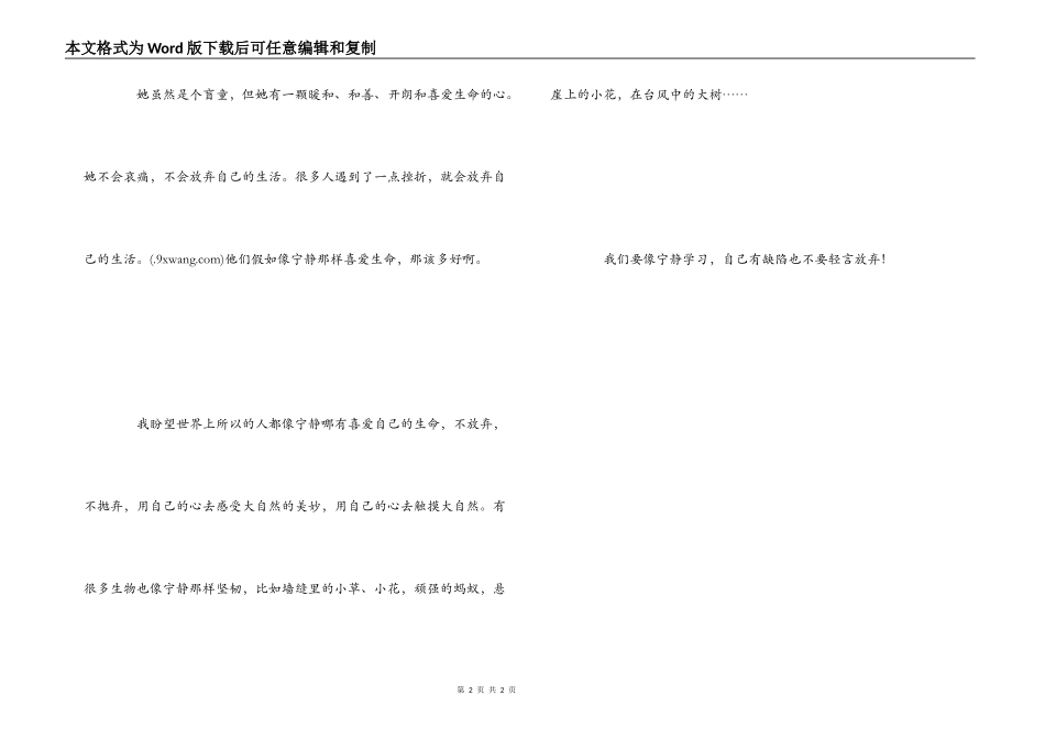 课文触摸春天读后感_第2页