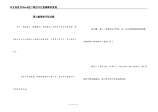 课文触摸春天读后感