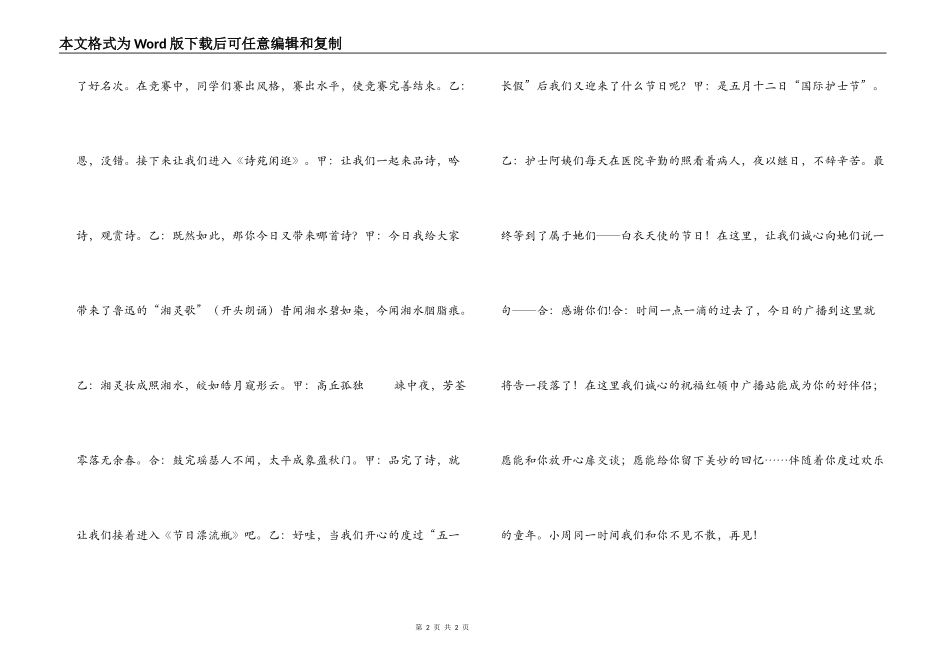 小学红领巾广播稿 护士节_第2页