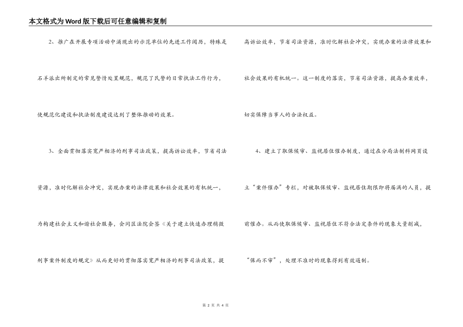 公安机关执法规范建设科学发展观调研报告_第2页