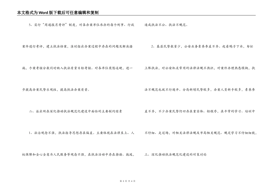 公安机关执法规范建设科学发展观调研报告_第3页