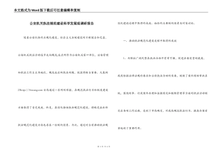 公安机关执法规范建设科学发展观调研报告