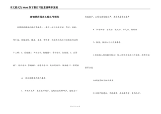 宾馆酒店服务礼貌礼节规范