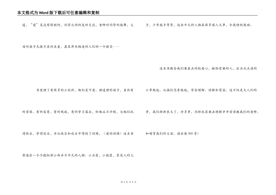 《爱的教育》读后感500字_第2页