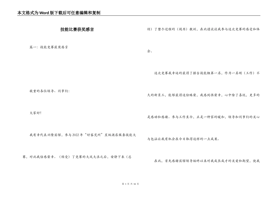 技能比赛获奖感言_第1页