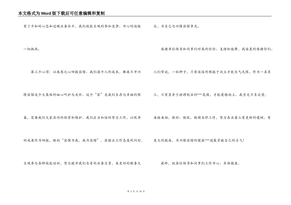 技能比赛获奖感言_第3页