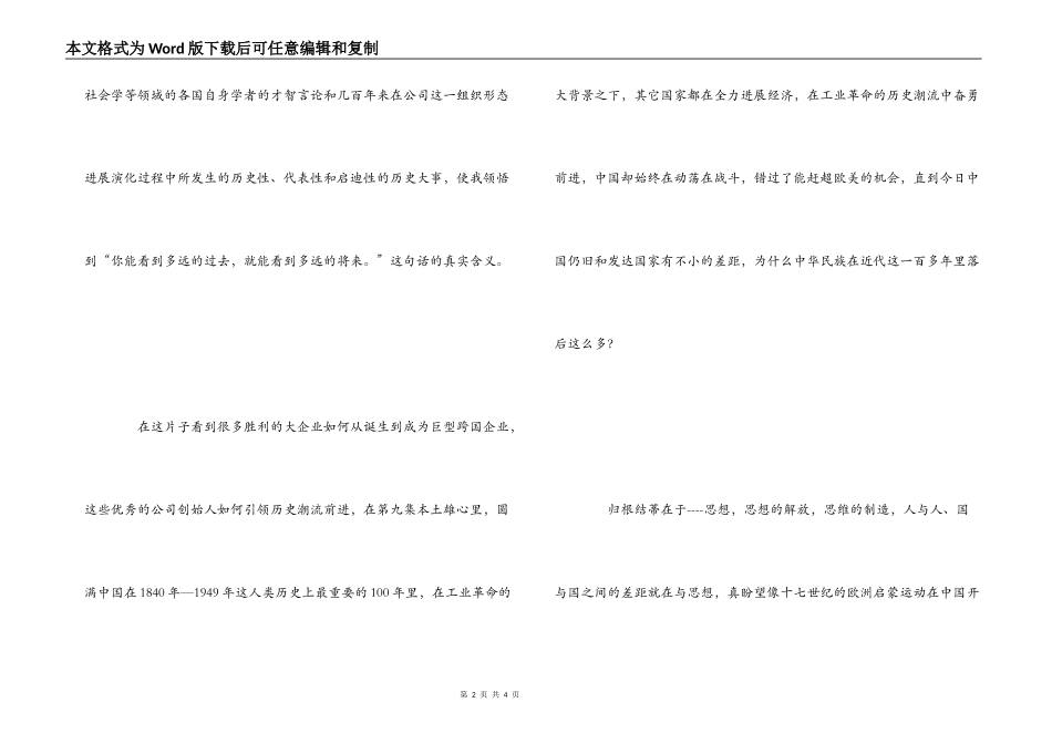 公司的力量观后感_1_第2页