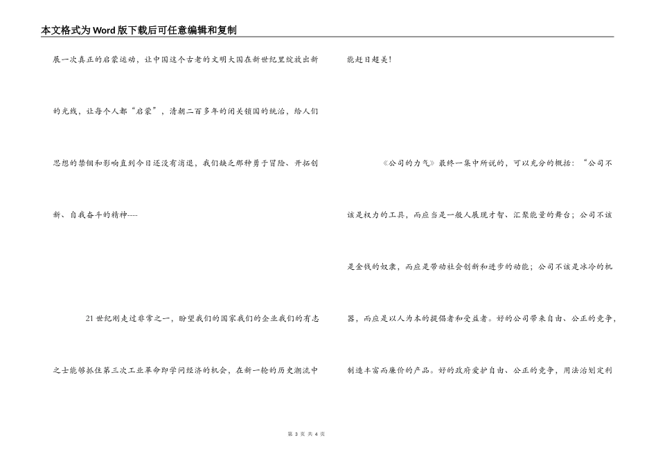 公司的力量观后感_1_第3页