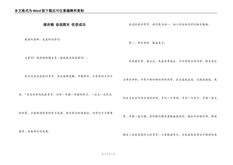 演讲稿 奋战期末 收获成功_第1页