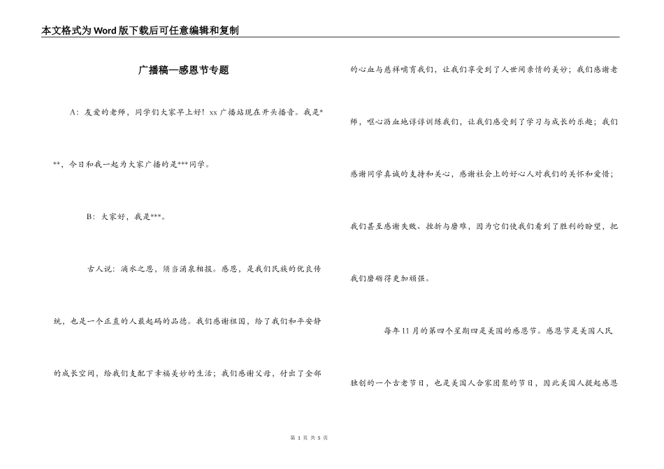 广播稿—感恩节专题_第1页