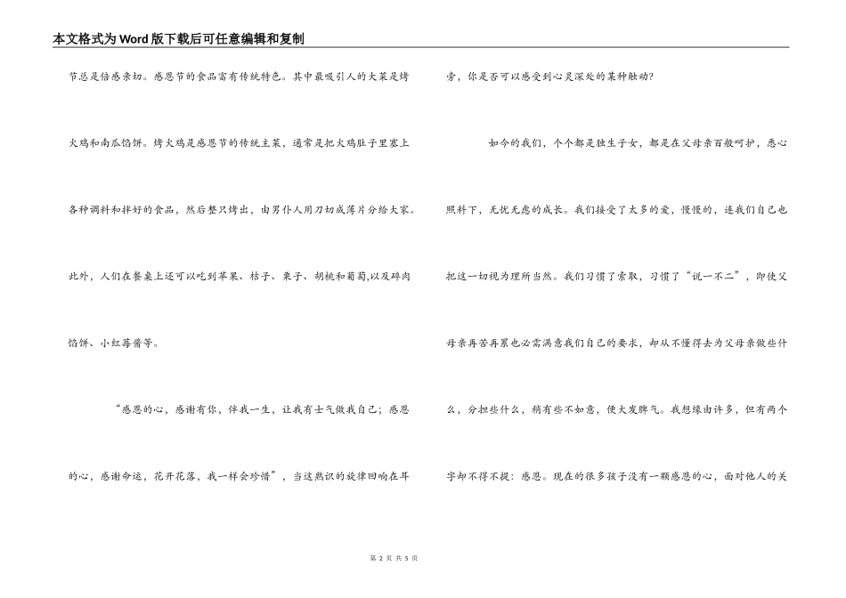 广播稿—感恩节专题_第2页