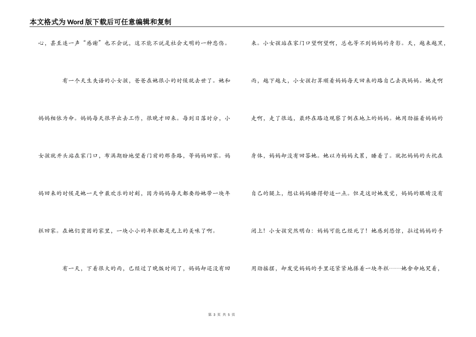 广播稿—感恩节专题_第3页