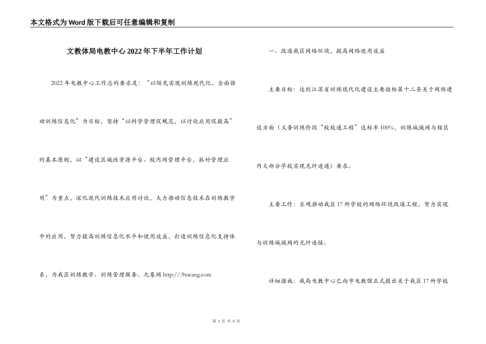 文教体局电教中心2022年下半年工作计划_第1页
