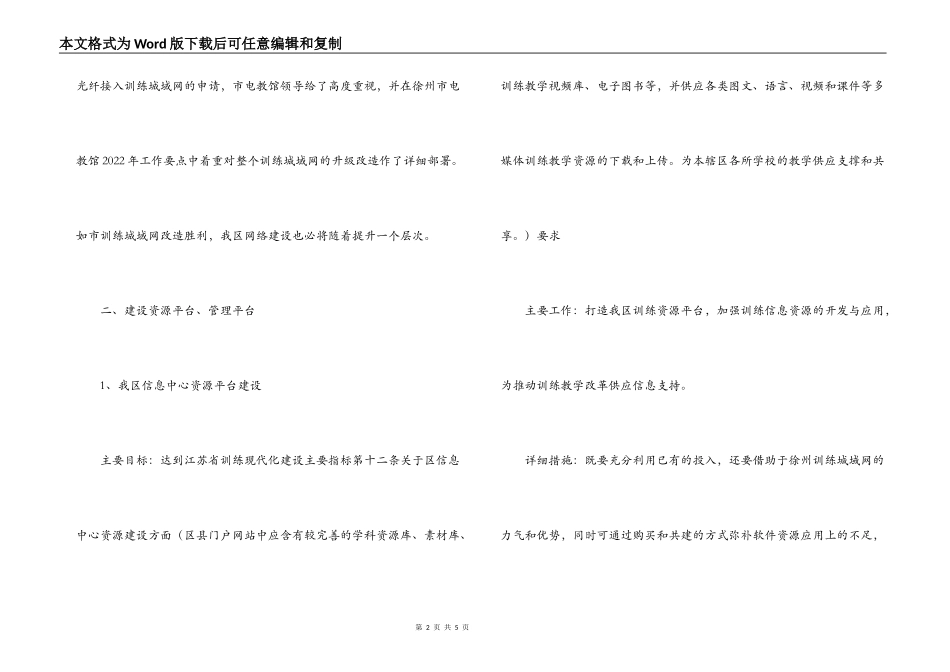 文教体局电教中心2022年下半年工作计划_第2页