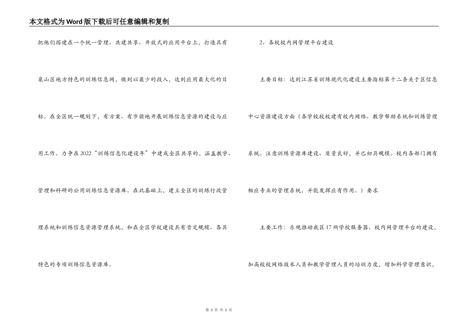 文教体局电教中心2022年下半年工作计划_第3页