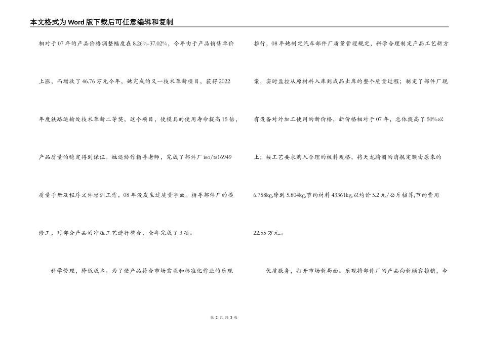 铁路汽车部件厂工程师先进事迹材料_第2页