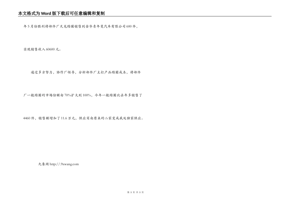 铁路汽车部件厂工程师先进事迹材料_第3页