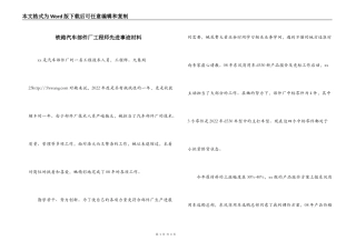 铁路汽车部件厂工程师先进事迹材料