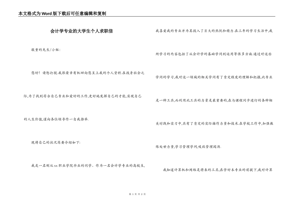 会计学专业的大学生个人求职信_第1页