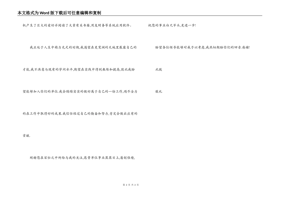 会计学专业的大学生个人求职信_第2页