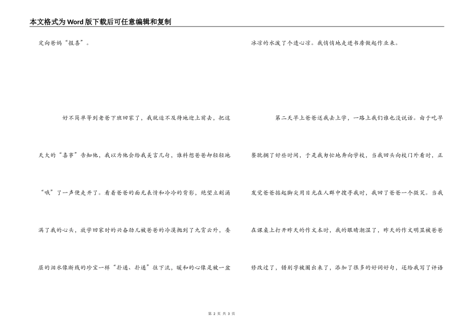 《心中那盏灯》读后感_第2页