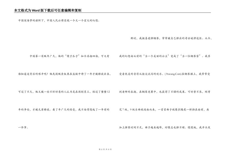 《同心共圆中国梦》书读后感--知难而进共圆梦想_第2页