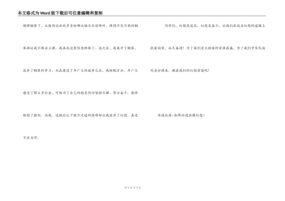 《同心共圆中国梦》书读后感--知难而进共圆梦想_第3页