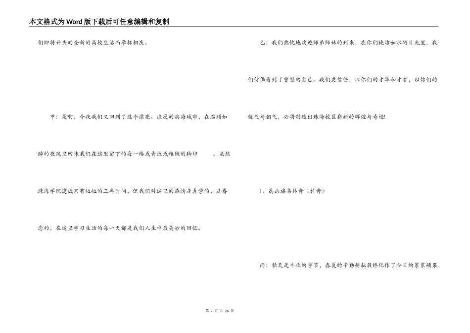 大学迎新晚会主持词_第2页