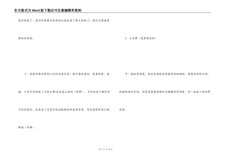 大学迎新晚会主持词_第3页