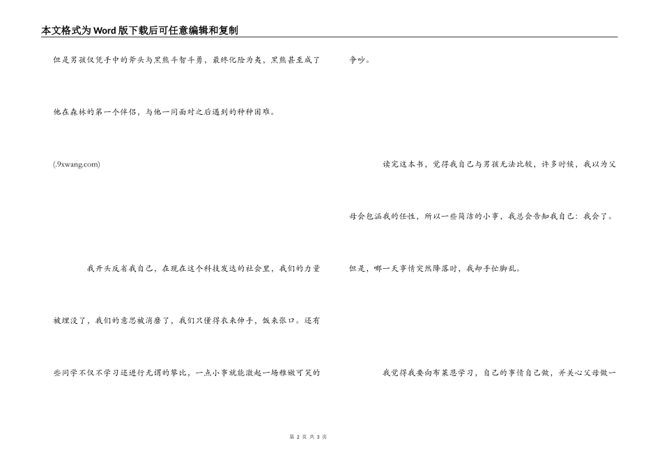 《手斧男孩》读后感400字_第2页