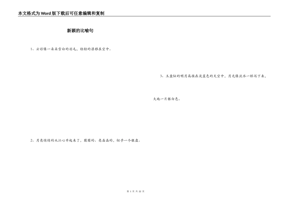 新颖的比喻句_第1页