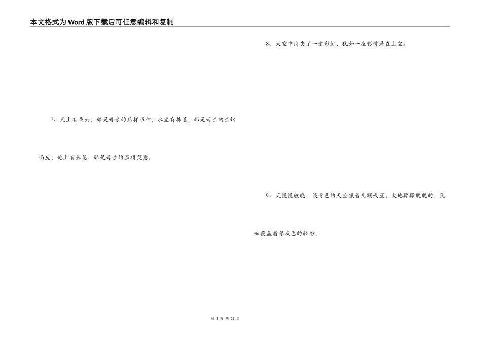 新颖的比喻句_第3页