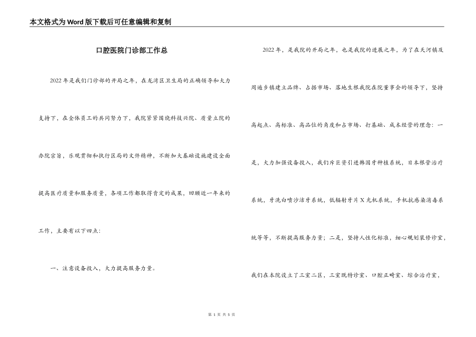 口腔医院门诊部工作总_第1页