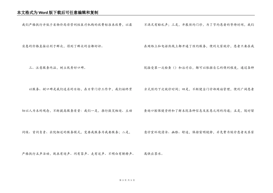 口腔医院门诊部工作总_第3页