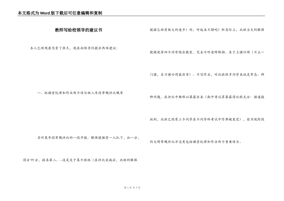 教师写给校领导的建议书_第1页