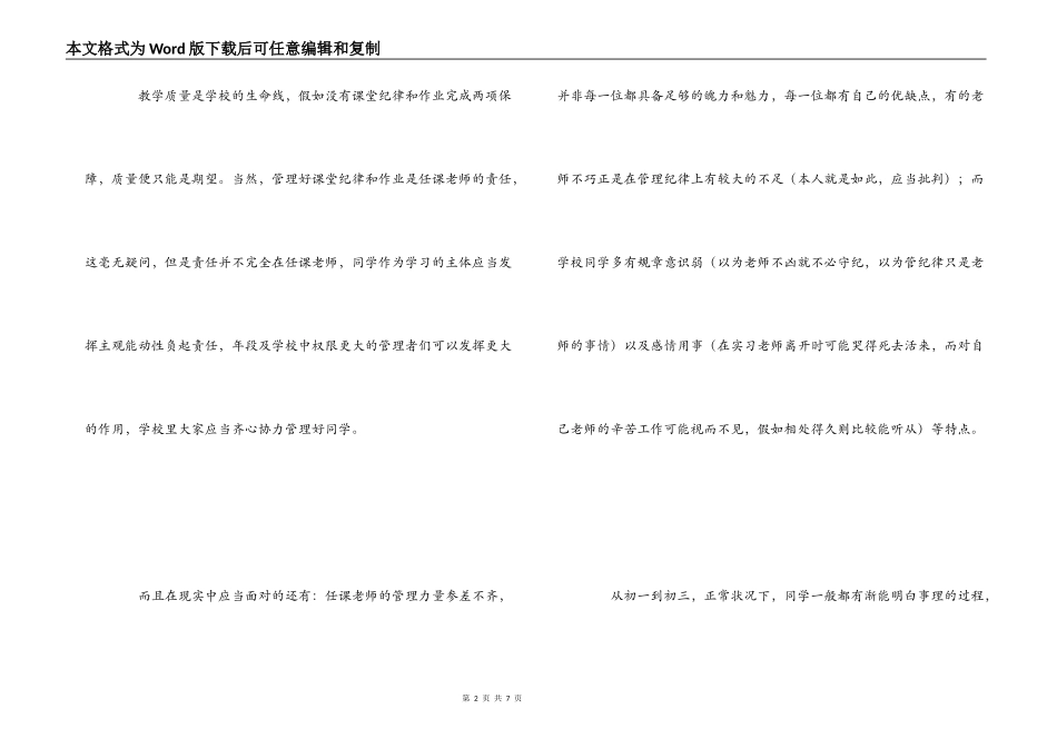 教师写给校领导的建议书_第2页