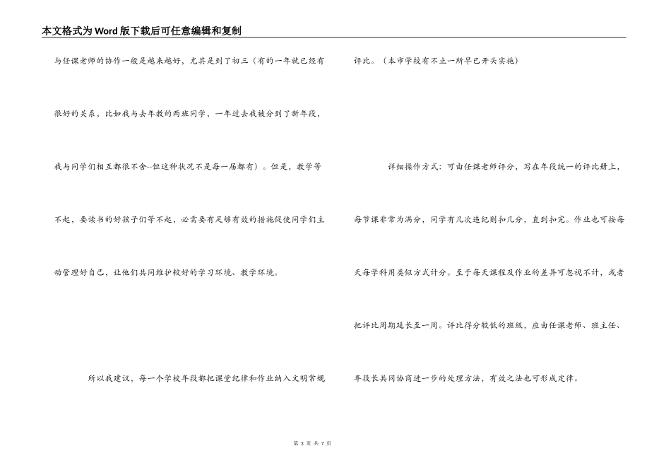 教师写给校领导的建议书_第3页