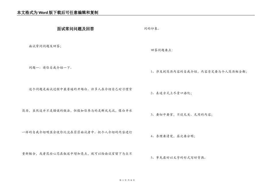 面试常问问题及回答_第1页