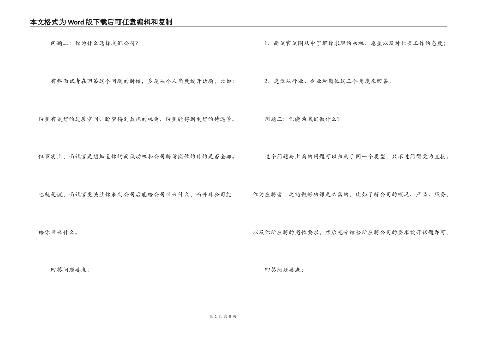 面试常问问题及回答_第2页