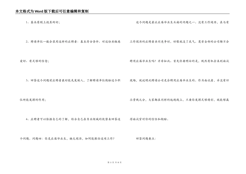 面试常问问题及回答_第3页