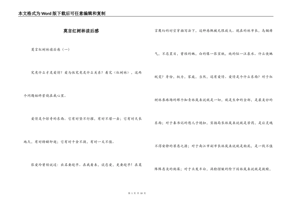 莫言红树林读后感_第1页