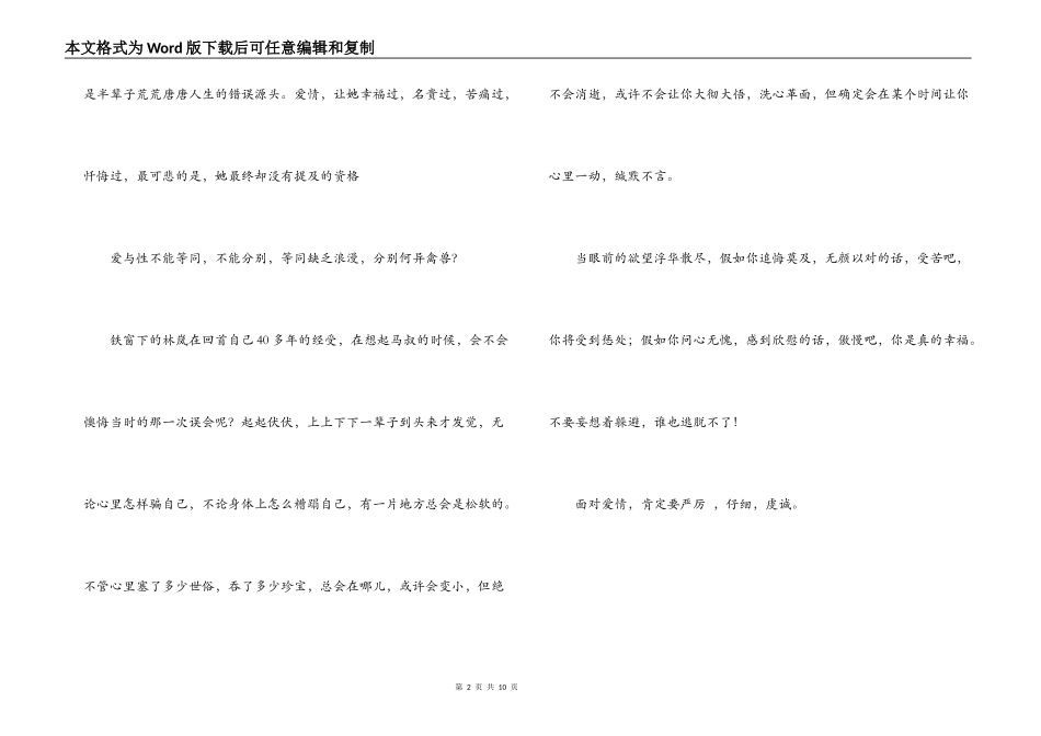莫言红树林读后感_第2页