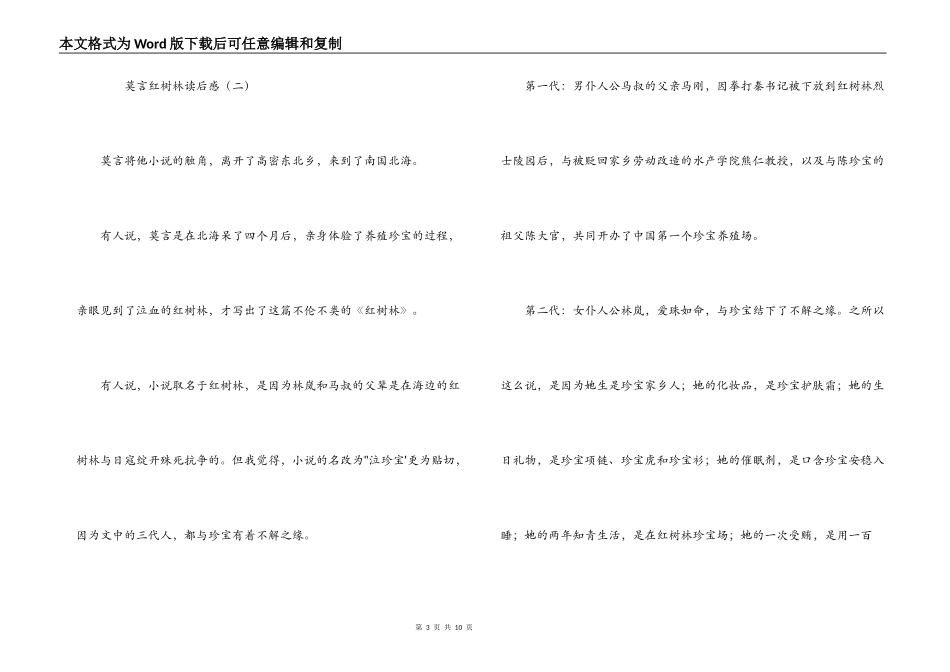 莫言红树林读后感_第3页