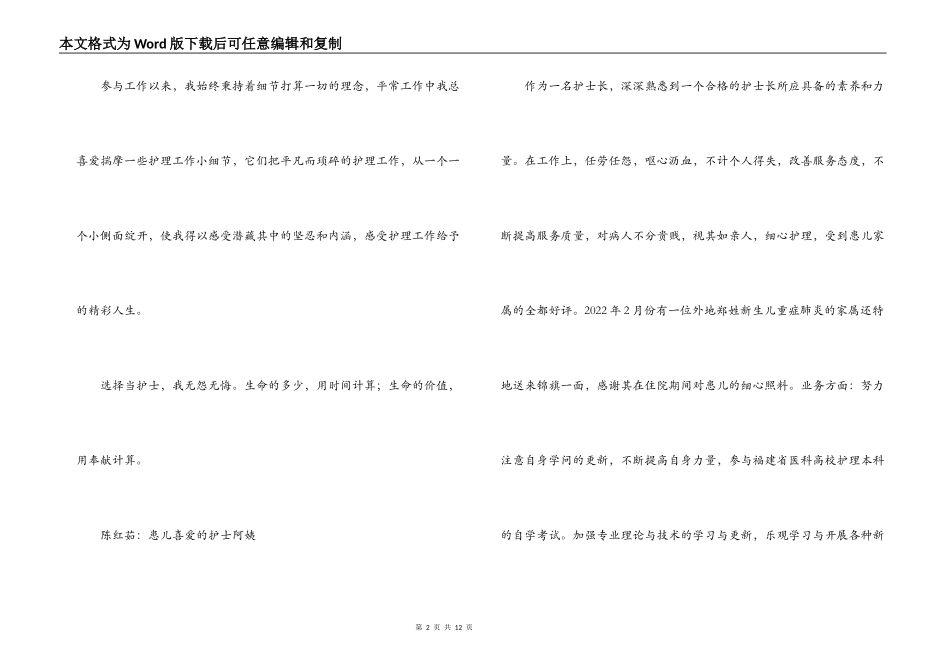 十佳护士长颁奖词_第2页