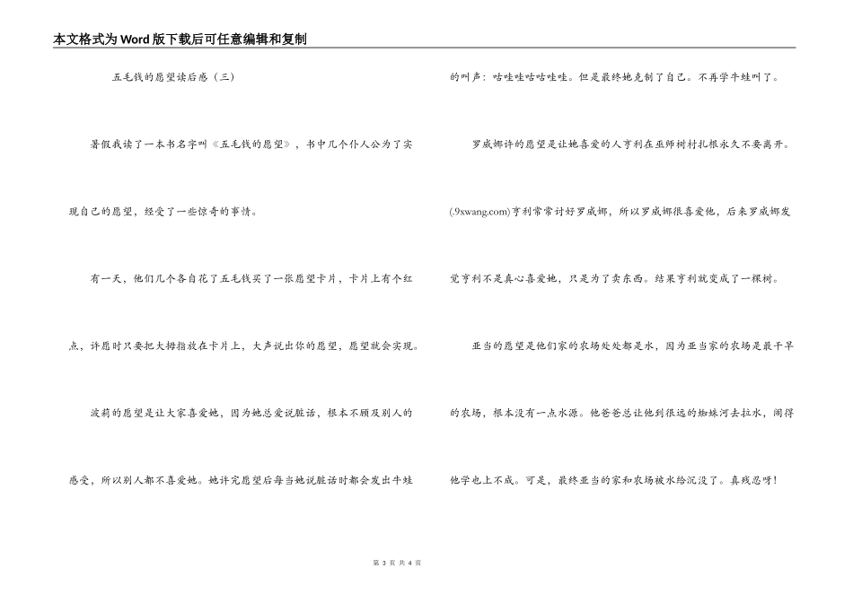 五毛钱的愿望读后感_1_第3页